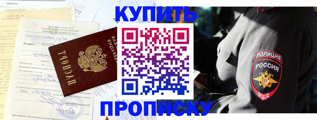 прописка регистрация в Рузе