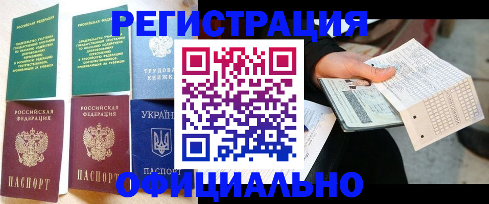 временная регистрация для школы в Рузе